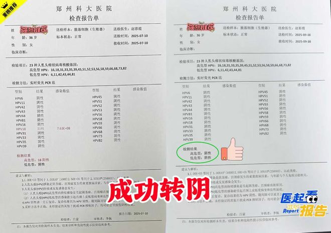 又一个成功案例！霍女士HPV18型感染经我院治疗现已康复转阴！