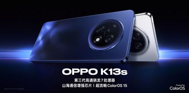 OPPO K13系列开售：顶配搭载第三代骁龙7移动平台均支持三防设计799元起