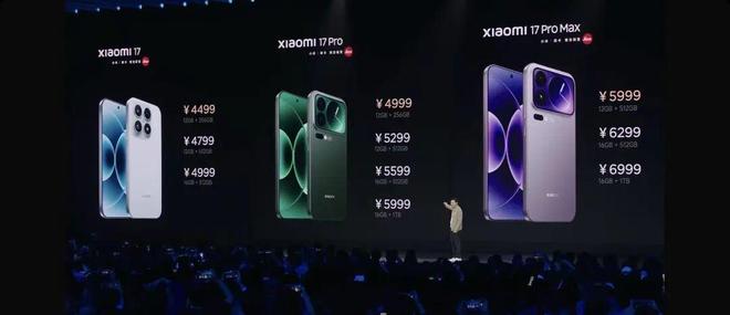 全面对标iPhone的小米 17系列来了最高价6999元！雷军回顾造芯造车艰辛：
